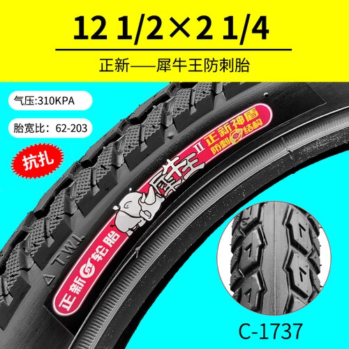 CST 12 Inch Tyre 12 1/2X2 1/4 Electric Tricycle Scooter Tire Rhino King Thickened Anti-stab Compatible with 12X2.50 Tire: Only Outer Tire