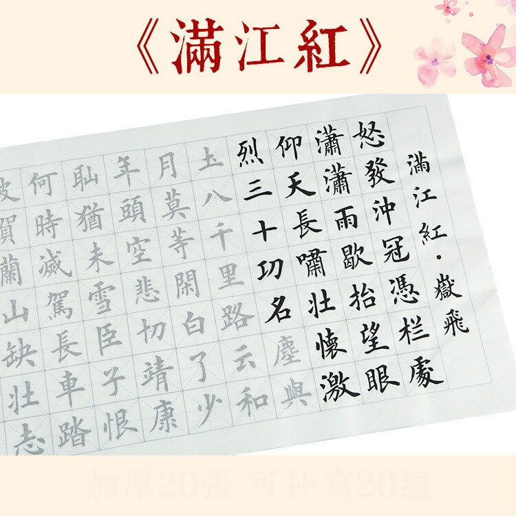 20pcs 34*70cm Chinese Regular Script Calligraphie Copybook Medium Regular Script Copybooks Xuan Paper Calligraphy Copybook: L