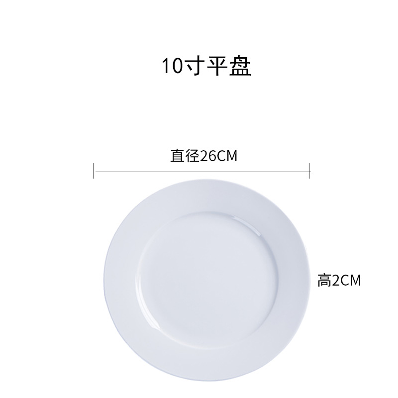 Pure White Bone China Plate Ceramic Flat Plate Shallow Dish Household Hotel Supplies Steak Pasta Plate Round Tableware: 10 inches -26 cm