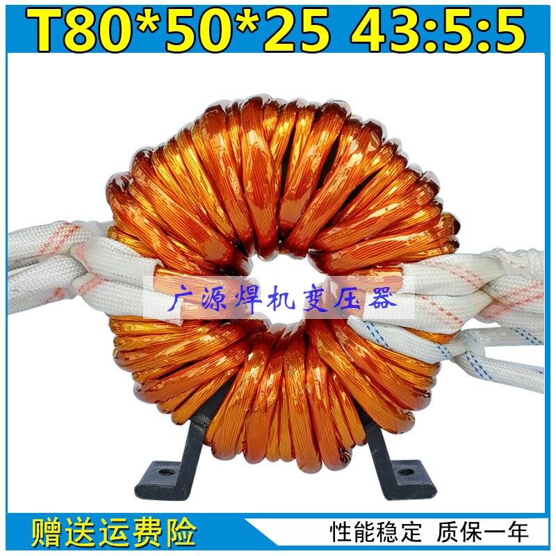 ZX7-400 Inverter Welding Machine Amorphous Main Transformer T80 42:5 High Frequency Toroidal Transformer 43:5:5