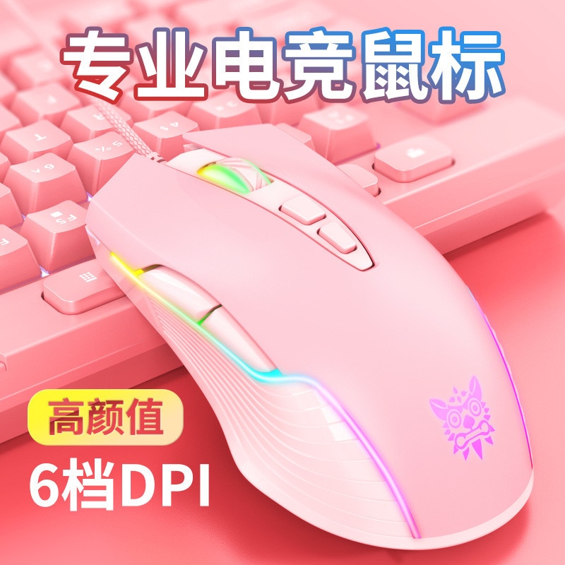 product Onikuma cw905 pink girl gaming mouse wired mechanical game dedicated RGB computer mouse 6-speed DPI