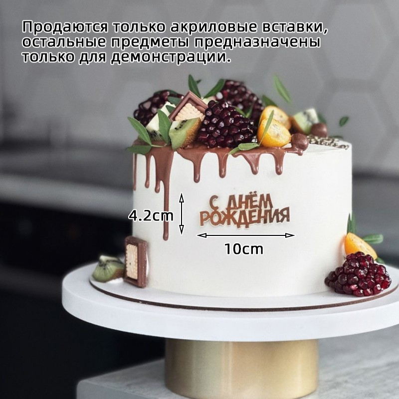 Russische С днёмativos Cake Topper Acryl Russische Letters Gelukkige Verjaardag Cake Topper voor Verjaardagsfeestje Taart Decoraties: S / Light Grey