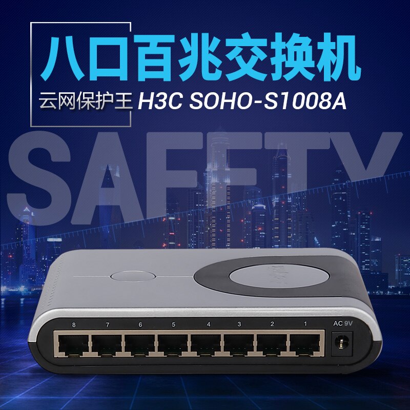 SOHO-S1008A 8-port 100M switch small desktop dormitory enterprise network splitter