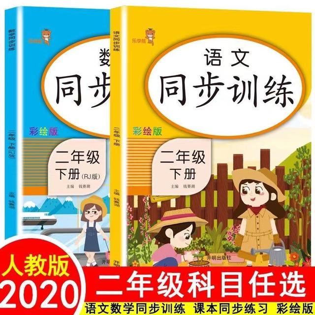 21x29.5cm Chinese Mathematics Volume Synchronous Practice Textbook Books Study Book One Lesson One Practice Synchronous Training: 2 nianji xia