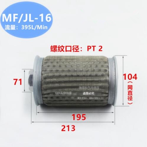 1PCS Metal Hydraulic Lubricating Suction Strainer Line Filler Breather Filters: MF-16 PT2