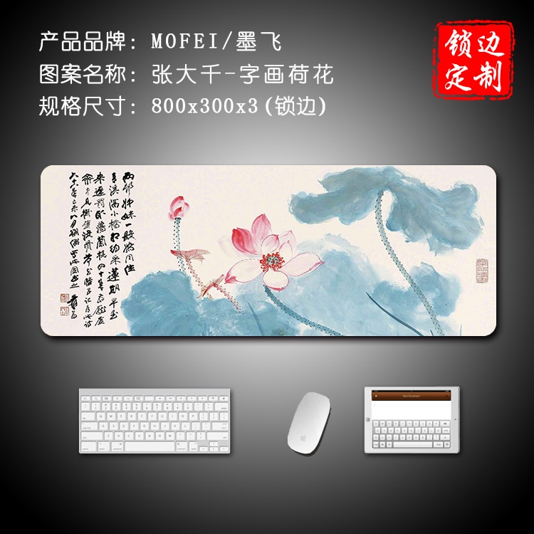 800mm*300mm*3mm super large Chinese style mouse pad edge locked gaming mouse mat