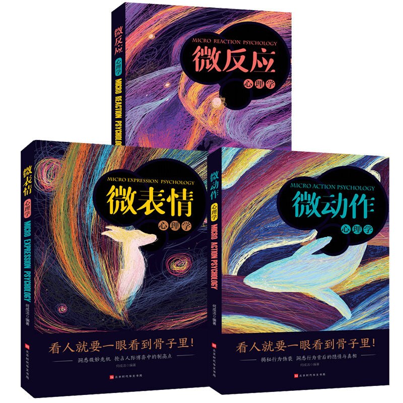 Psychology Mind-Reading Micro-Expression Micro-Reaction Micro-action Inspirational Psychology Books Memory: 3 BOOKS