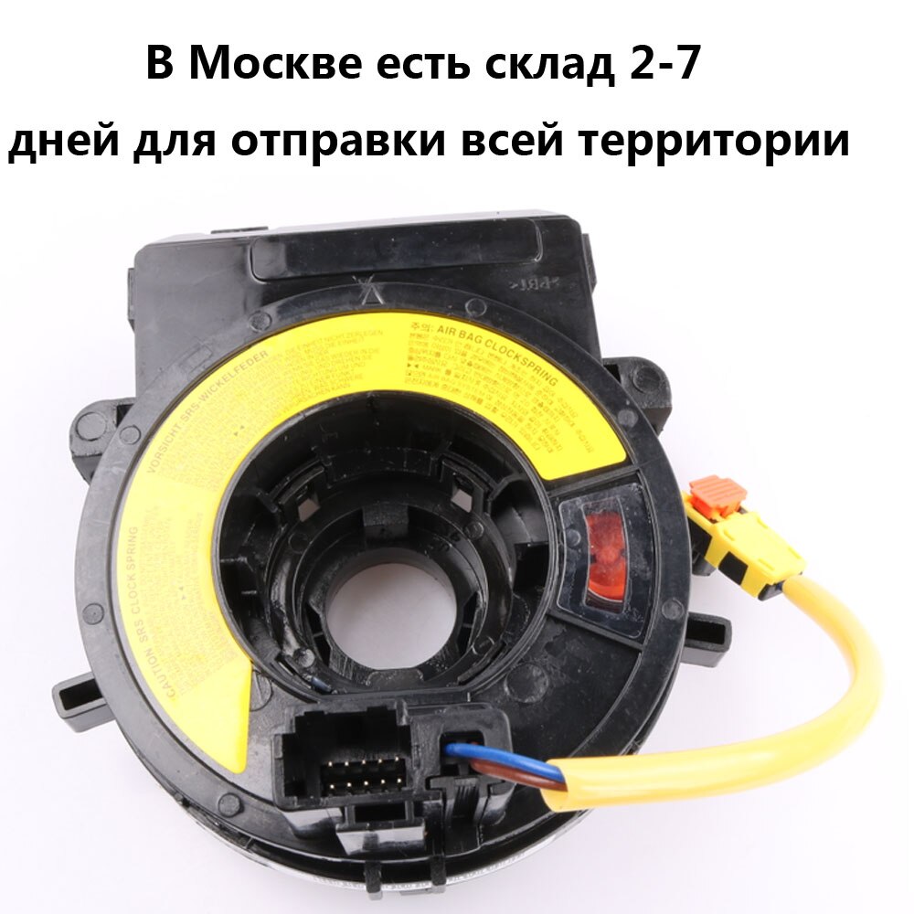 93490-3R110 93490-1R131 Cavo di Contatto per KIA K5 K7 Cadenza 2008-2012 per Kia Optima Hybrid Cadenza per Hyundai Santa fe 2015