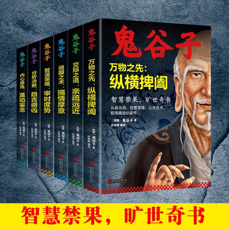 6 Book/set Gui Gu zi for adult The success rule of the strong and learn to teamwork Success psychology book-AB