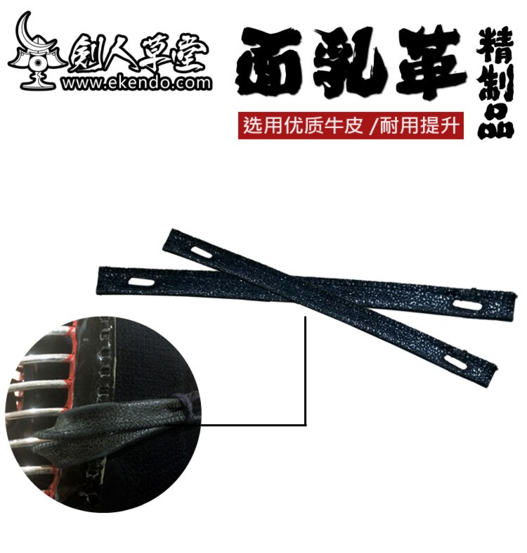 - IKENDO.NET- HP009-1 - MEN CHICHIKAWA - kendo bogu leather straps chichikawa price of one piece