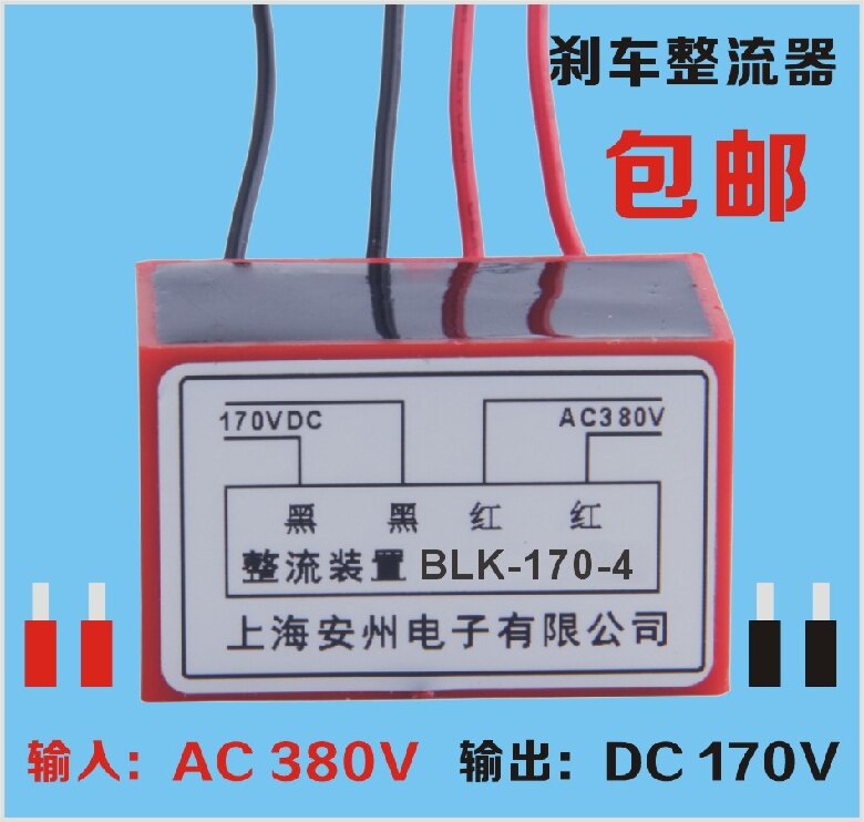 4 Wire Half Wave Ballast Device Fast Rectifiers Motor Brake Fast Rectifier Power Mould ZL-170-4