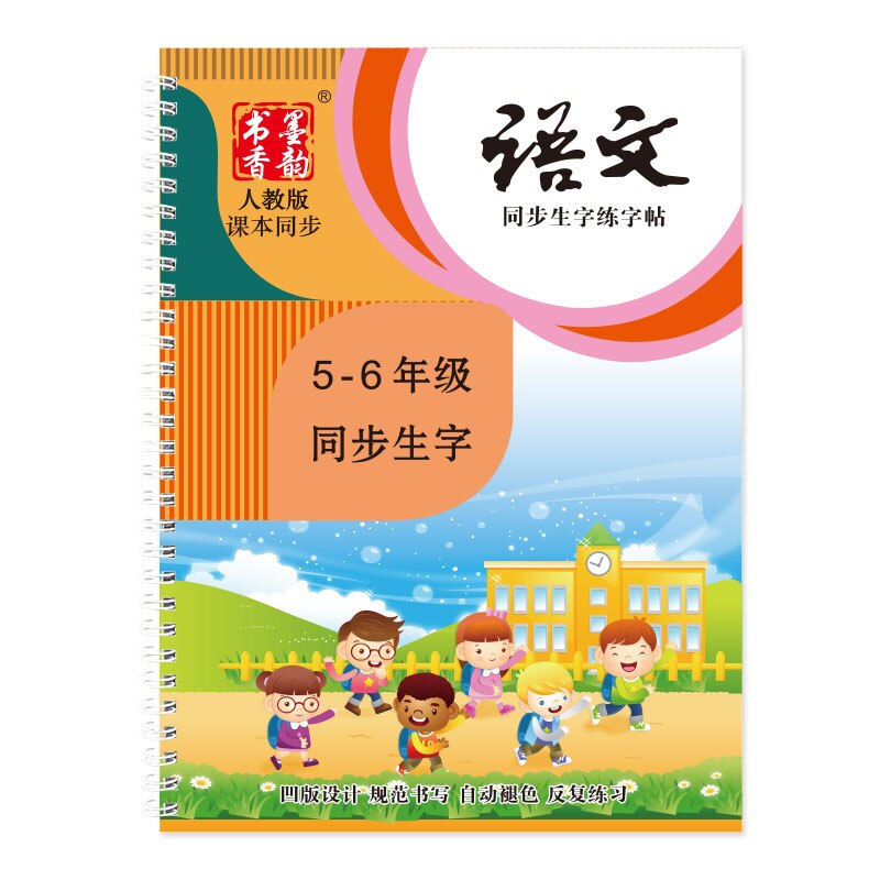 Elementary school students grades 5-6 practice calligraphy copybook Chinese regular script hard pen calligraphy copybook
