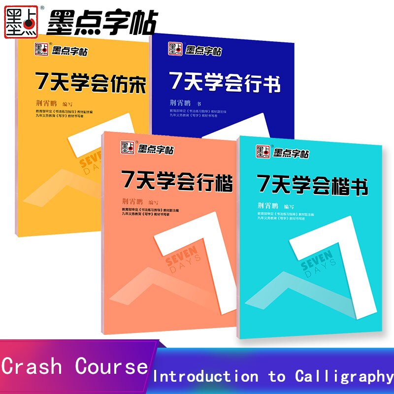 Modian Chinese Student Beginner Simple Calligraphy Copybook 7 Days to Learn Chinese Writing