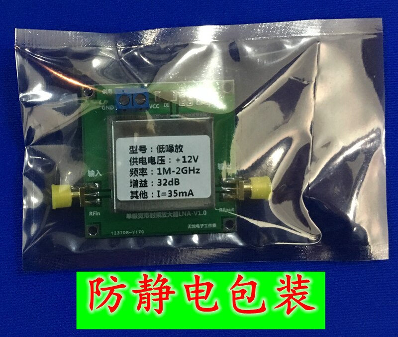 Radio Frequency Broadband Amplifier Low Noise Amplifier LNA (0.01-2000MHz Gain 32dB)