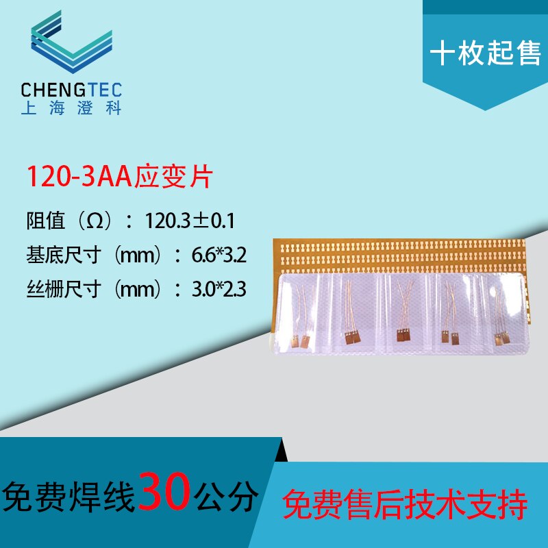 120-3AA Strain Gauge Strain Sensor Disposable Soldering Free