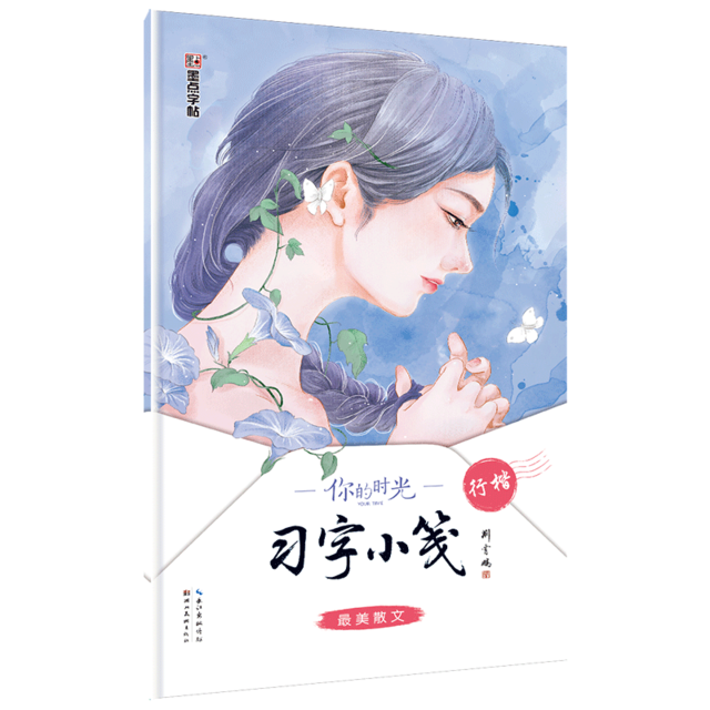 Chinese Copybook Word Notes Chinese Style Special Notebook Learn and Practice Characters Copybook Modian: Beautiful Prose