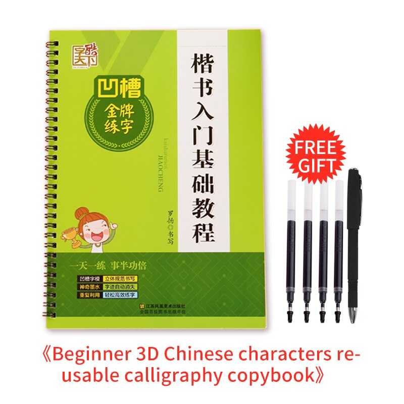 Quickly practice 4 sets of Chinese character copybooks hsk/hsk 1/chinese book/learn chinese/lettering calligraphy book: AC-KSRM