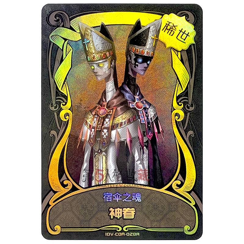 Identity V Cards Abyssal Treasure Pack 2nd Anniversary Mystery Mirror Card Limited Edition Collection Christmas: 10