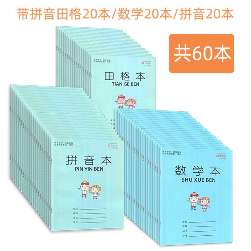 20pcs Kindergarten first and second grade primary school students uniform homework exercise book homework book: 60 books