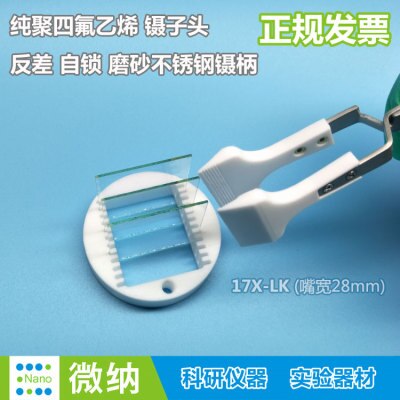 Wide Head Wafer Contrast Tweezers \ PTFE Acid and Alkali Plastic Flat Head Reverse \ Self-locking Pinch: 17x lk