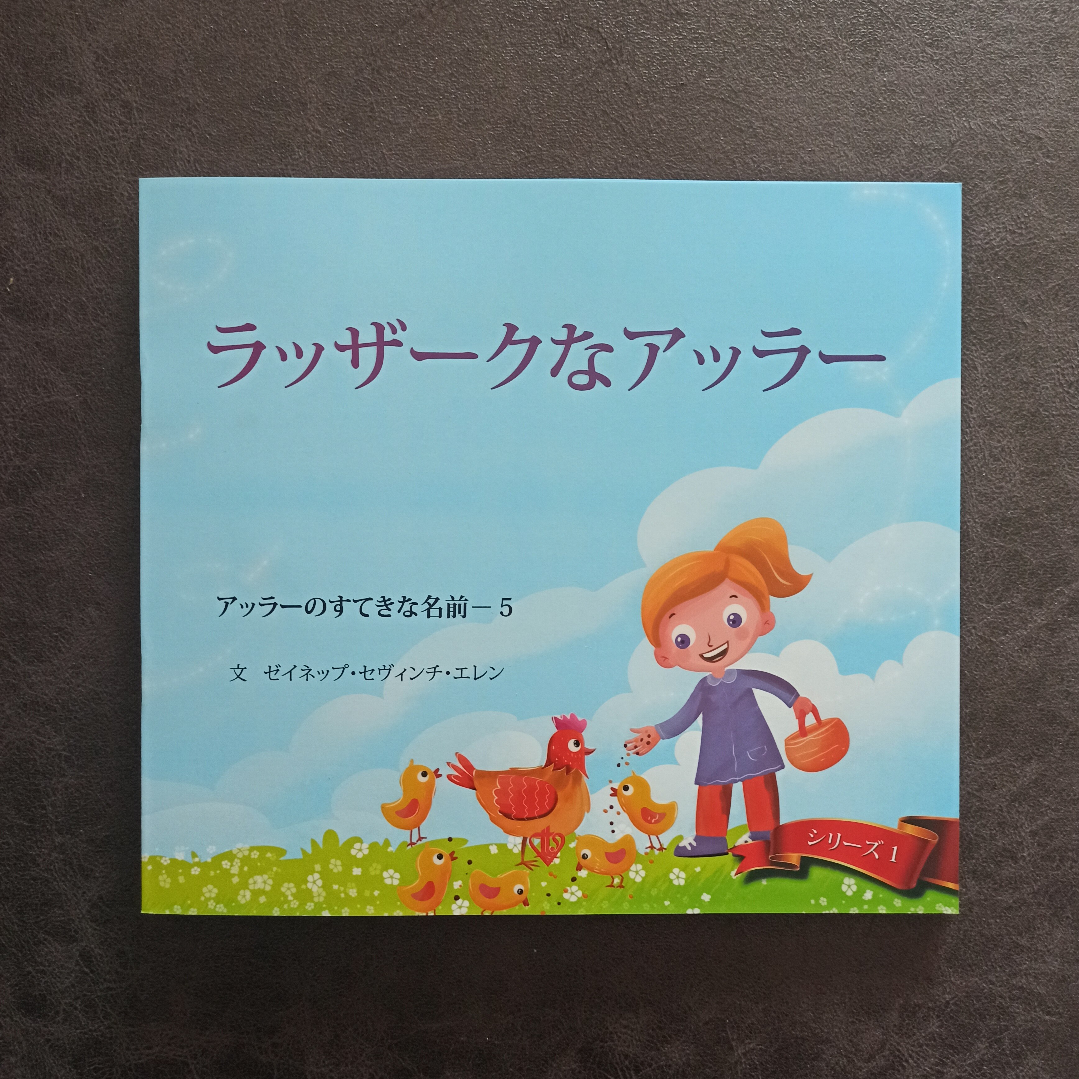 Allah beautiful name five series Children, Humanities, for the social sciences スピリチュアリティ learning Muslim religious and スピリチュアリティ