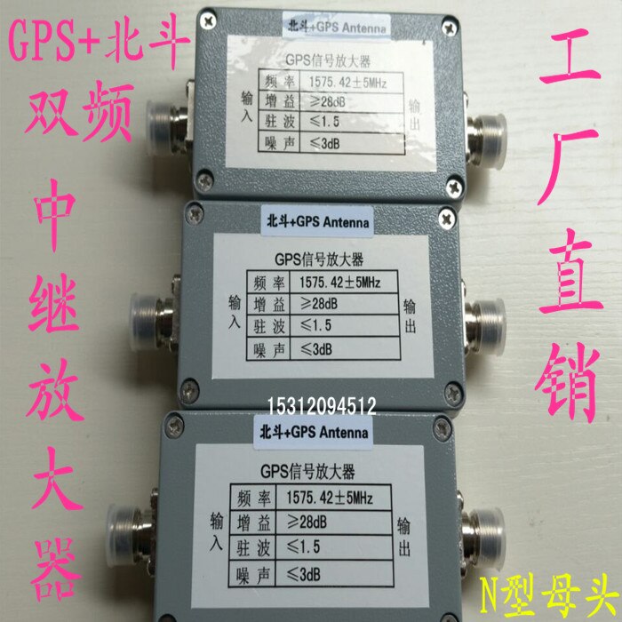 GPS Relay Amplifier/GPS+Beidou Dual Frequency Amplifier/GPS Timing Amplifier/Feeder Amplifier
