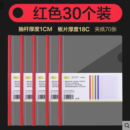 A4 transparent rod clamp 30pieces: Red