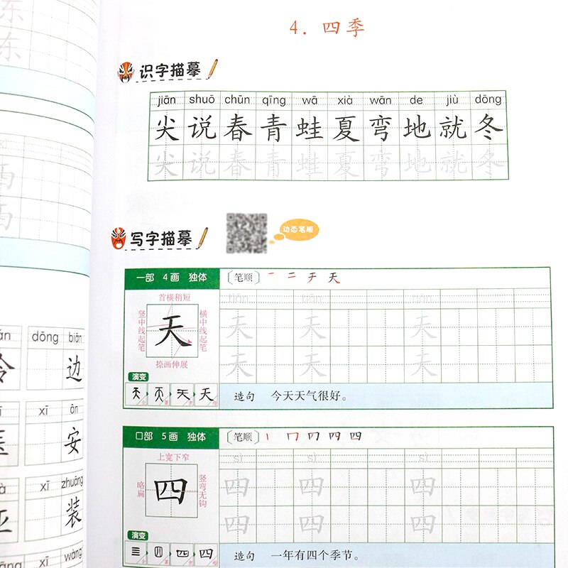 Beginners School Language Textbooks 1-6 Grades Students' Copybook Training for Chinese PinYin Hanzi Synchronous Primary