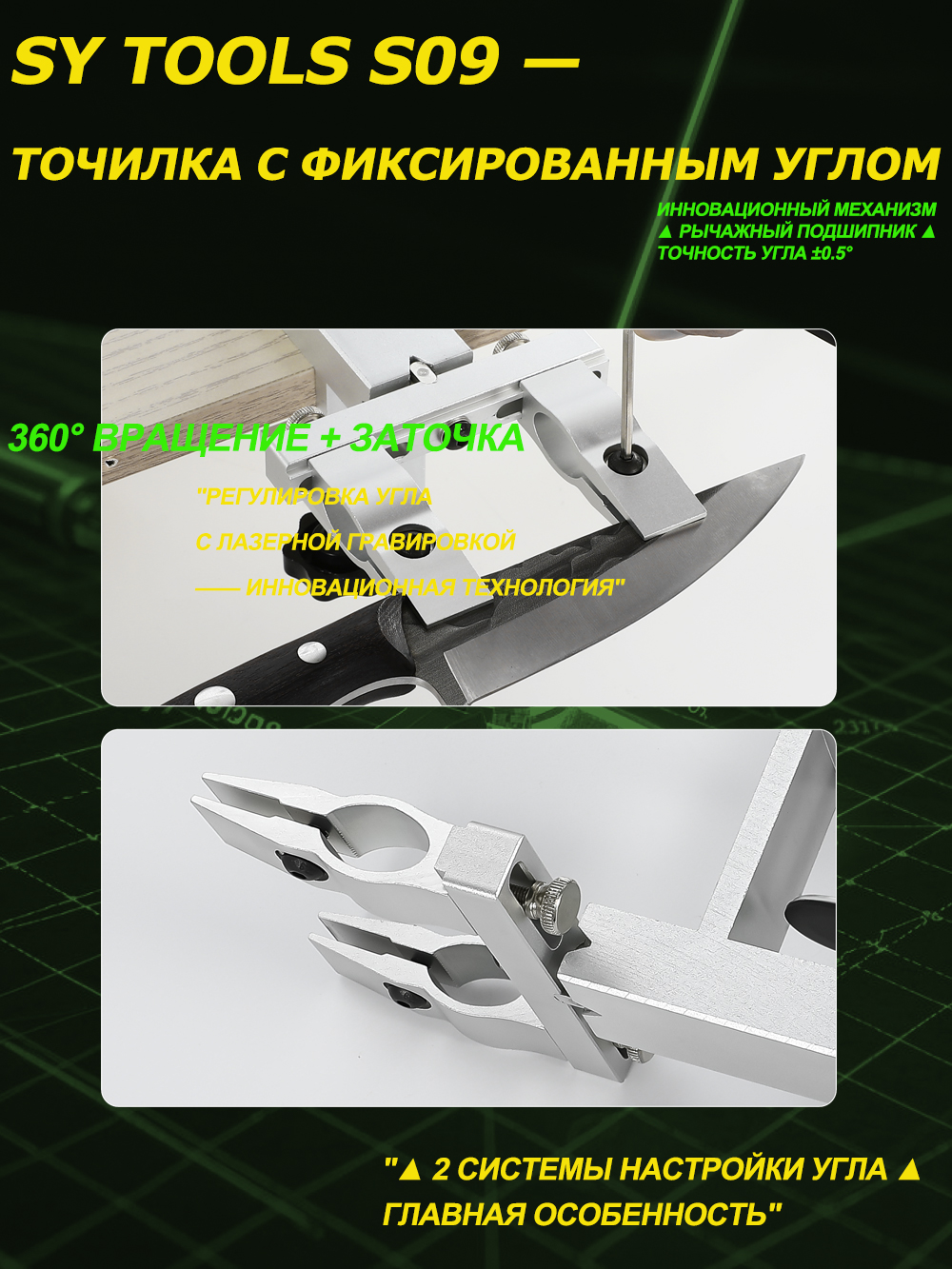SY narzędzia S09: Ostrzałka robić noży z regulowanym kątem (korpus aluminiowy, skala laserowa 12 ° -30 ° , wybór diamentowych kamieni robić ostrzenia).