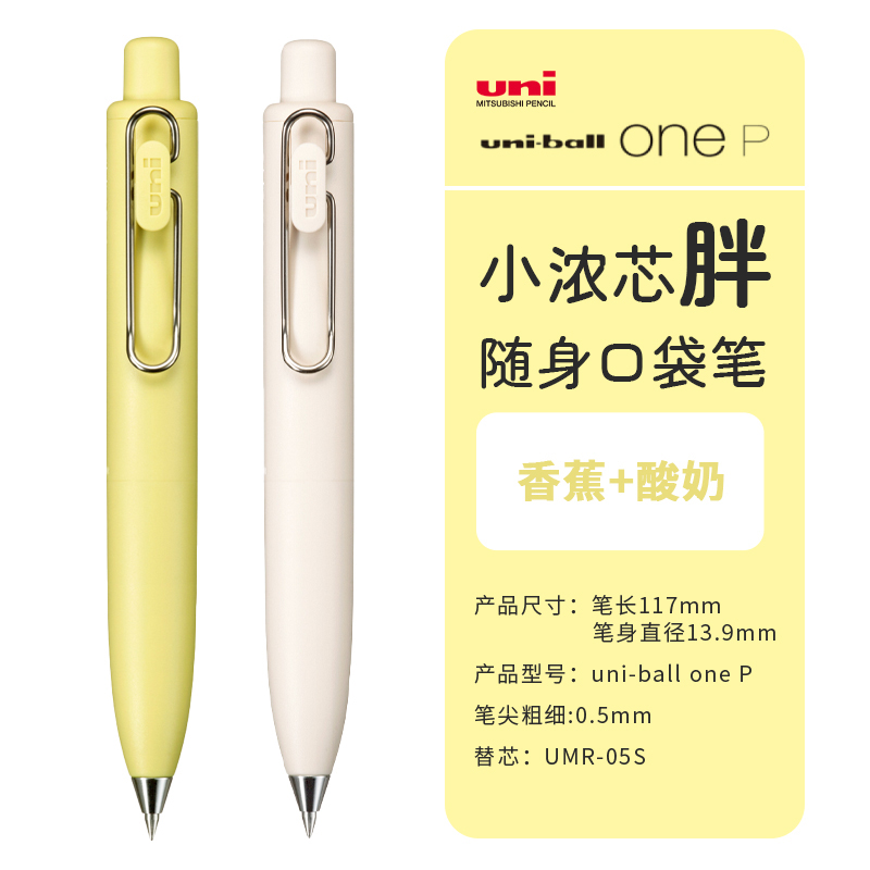 Uni-ball One P Mini bolígrafo de Gel de bolsillo, bolígrafo portátil de 0,5mm, bolígrafo regordete súper bonito, cuerpo UMN-SP, accesorios de oficina, papelería: Negro