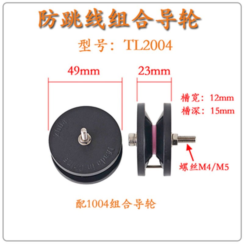 The stainless steel wheel of winding machine prevents the jumper from passing through the wire pulley, and the ceramic pulley of: 2004-5mm