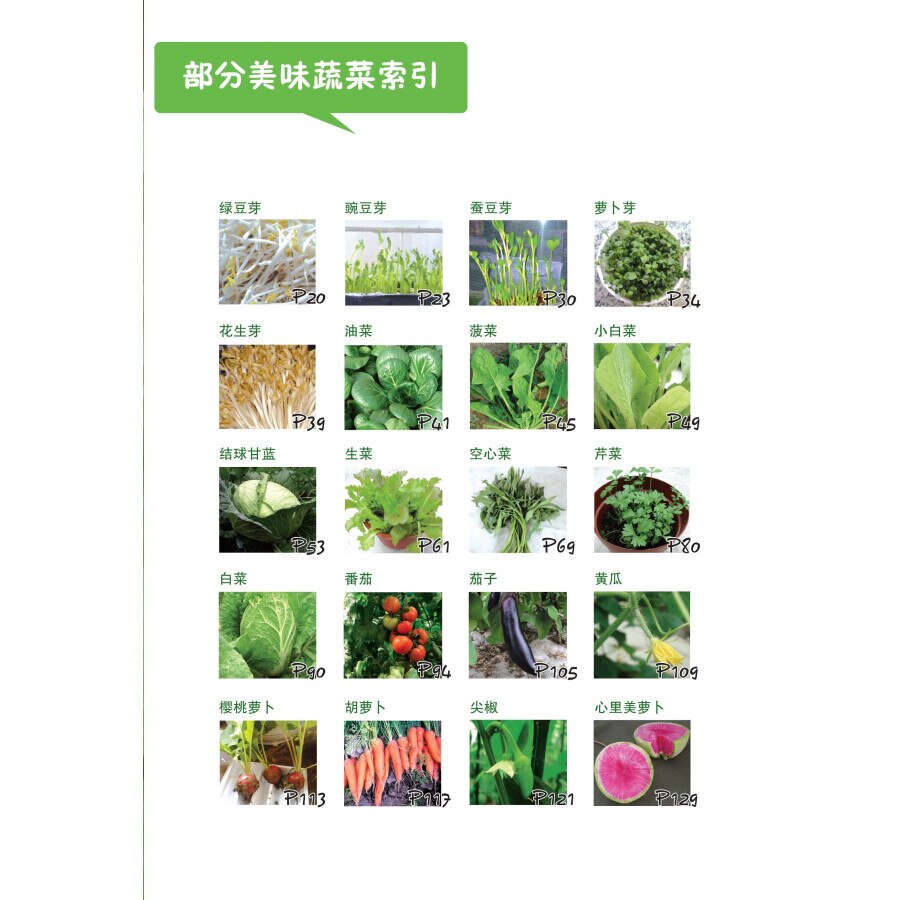 Easy to use household vegetable planting Book