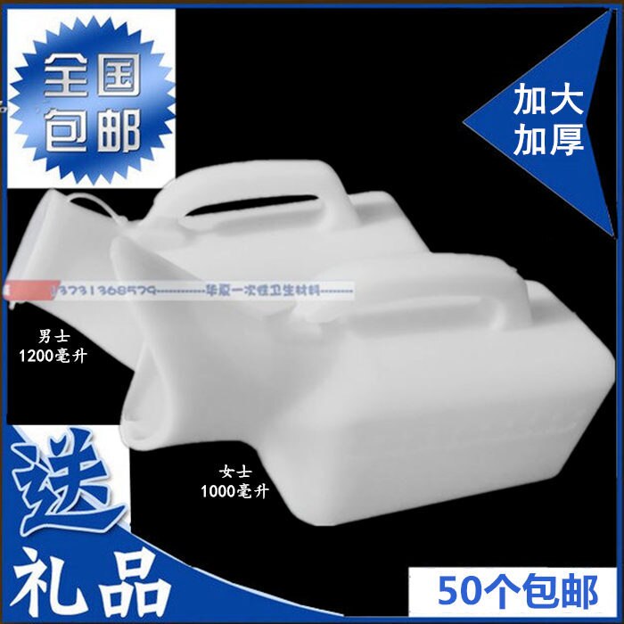 Plastic Urinal Disposable Urinal Men Women's xiao bian hu Chamber Pot Male Urinal