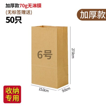 Food grade kraft paper bag refrigerator storage baking toast bread packaging bag oil-proof burger takeaway pastry bag 50pcs: no 6