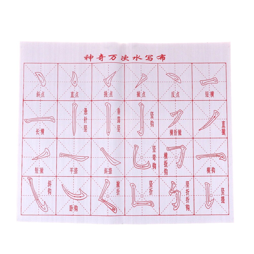 1Pcs Magic Chinese Kalligrafieborstel Schrijven Doek Water Kleding Flanel Fiber Stof Schilderen Praktijk Intersected Figuur