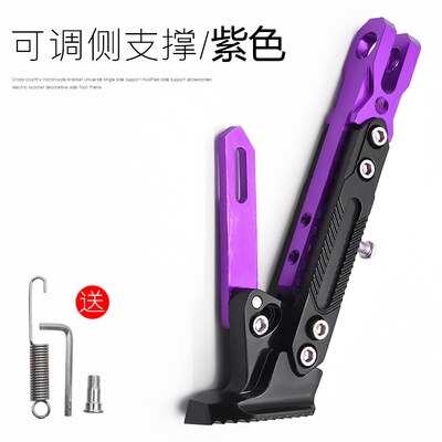 Pata de cabra ajustable para motocicleta eléctrica, soporte lateral para estacionamiento, para moto eléctrica: Morado