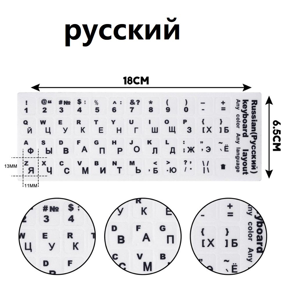 Keyboard Stickers Russian Spanish French Arabic Hebrew Portuguese Keyboard Stickers Layout Replacement Letters Sticker: Russian White Black