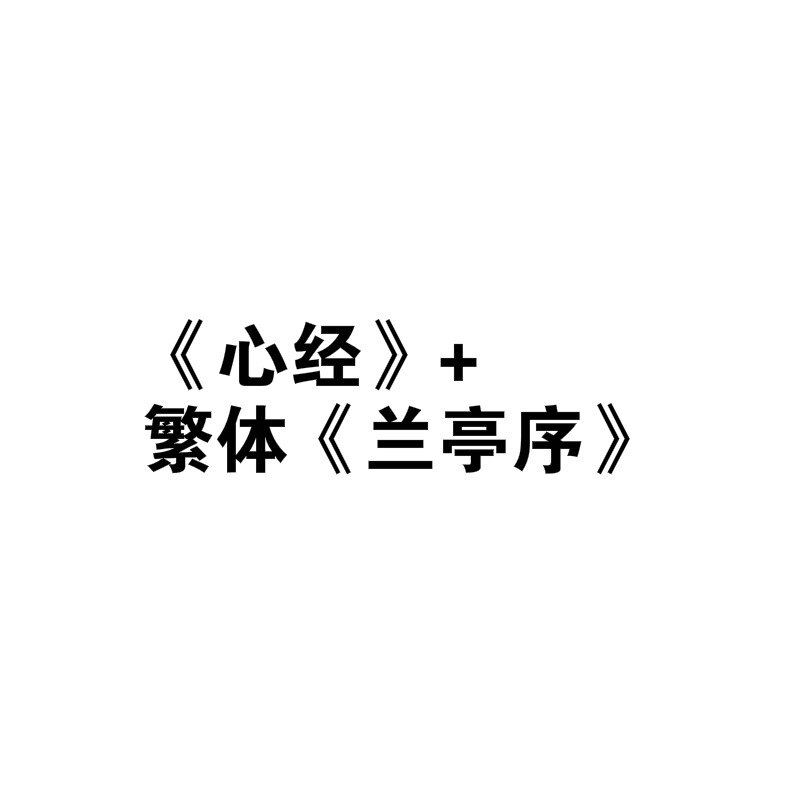 Heart Sutra Copybook Chinese Small Regular Script Calligraphie Copybook 40sheets/set Beginner Chinese Brush Calligraphy Book: I