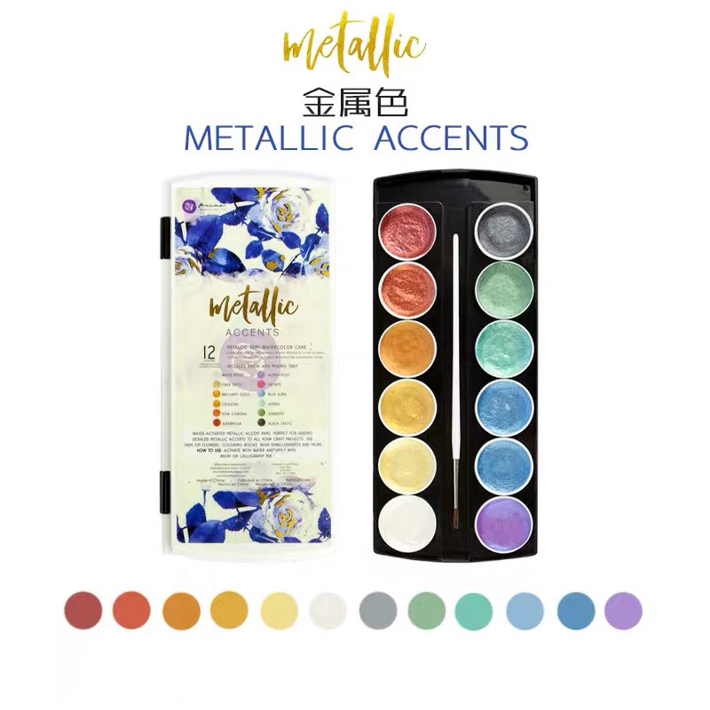 Prima de Marketing pigmento sólido de acuarela 12 plancha de colores caja portátil acuarela pintado a mano pintura fresca ilustración a mano: metallic accents