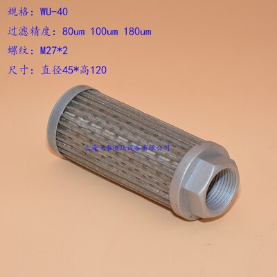 Oil Filter Element Filter Mesh WU Hydraulic Oil Filter Element 63/100/160*80/100/180-J Oil Suction Filter: WU-40
