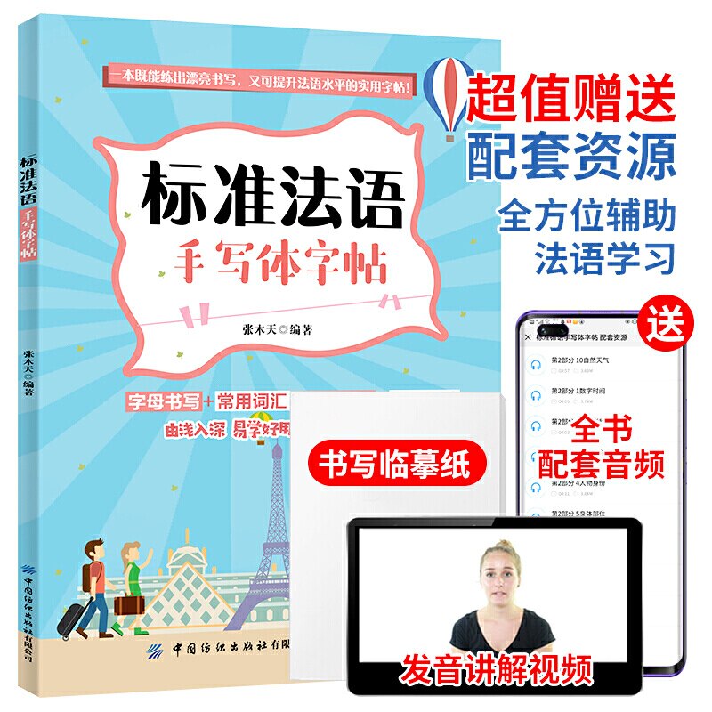 Copia de libro de escritura a mano para francés, Manual Estándar, Escritura a un poco de francés cada día, autoestudio francés, manual de iniciación francés