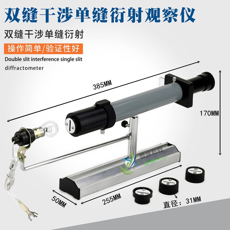 Double slit interference experiment instrument Single slit diffraction observer J2522 physics experiment Optical teaching