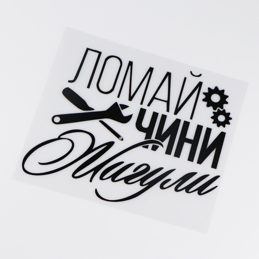 YOJA 18.3X15.6CM Breken Vernieuwt Zhiguli Kleurrijke Auto Stickers Vinyl Decal Persoonlijkheid Siert ZT2-0006