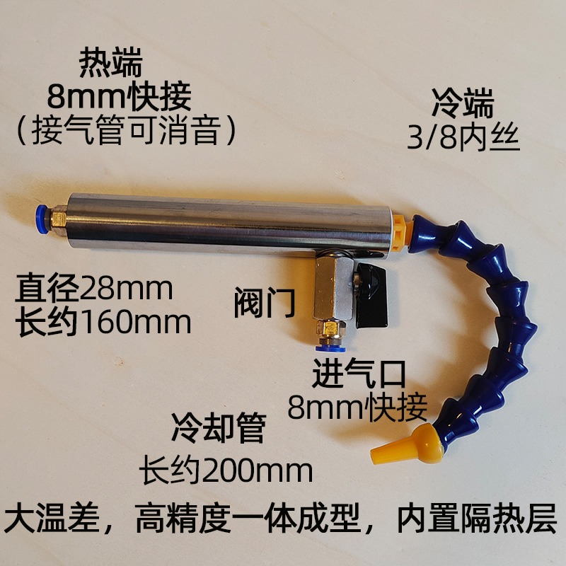 Vortex Tube Cooler, Compressed Air Cooling Heater, Turbine Tube, Vortex Tube, Vortex Tube Refrigeration
