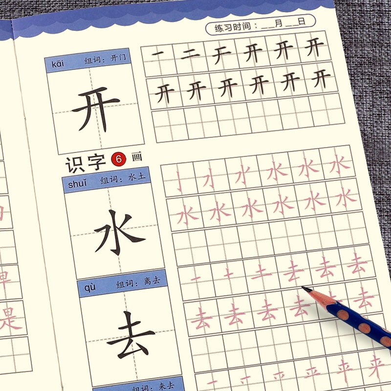 The first grade of the upper and lower volumes of synchronous word practice I teach the hard pen regular script copybook 7 packs