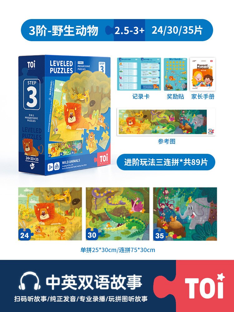 Toi Avanzata Puzzle Di Puzzle Per Bambini Educativi di Pezzi di Grandi Dimensioni Puzzle Di Puzzle Del Bambino Avanzata Istruzione Jigsaw Puzzle Educational T: New Style Advanced Jigsaw Puzzle 3 Order Wild Animal TPJJ362