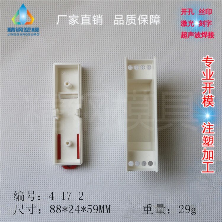 Supply rail electrical shell safety barrier isolation module plastic shell 4-17-2: 88X24X59MM