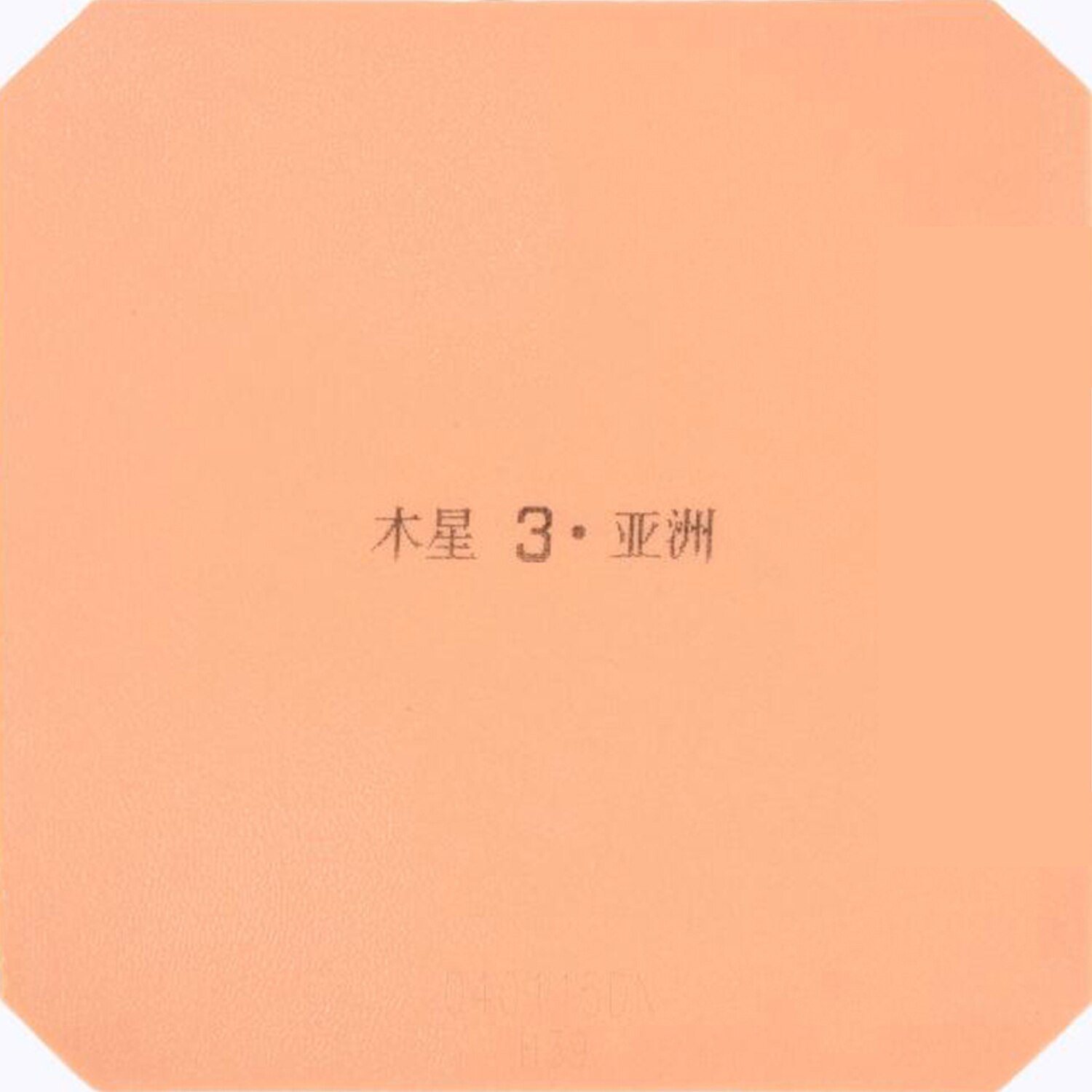 YINHE JUPITER 3 JUPITER III Asia (Sticky, Attack Loop, Forehand) Galaxy Table Tennis Rubber Ping Pong Sponge