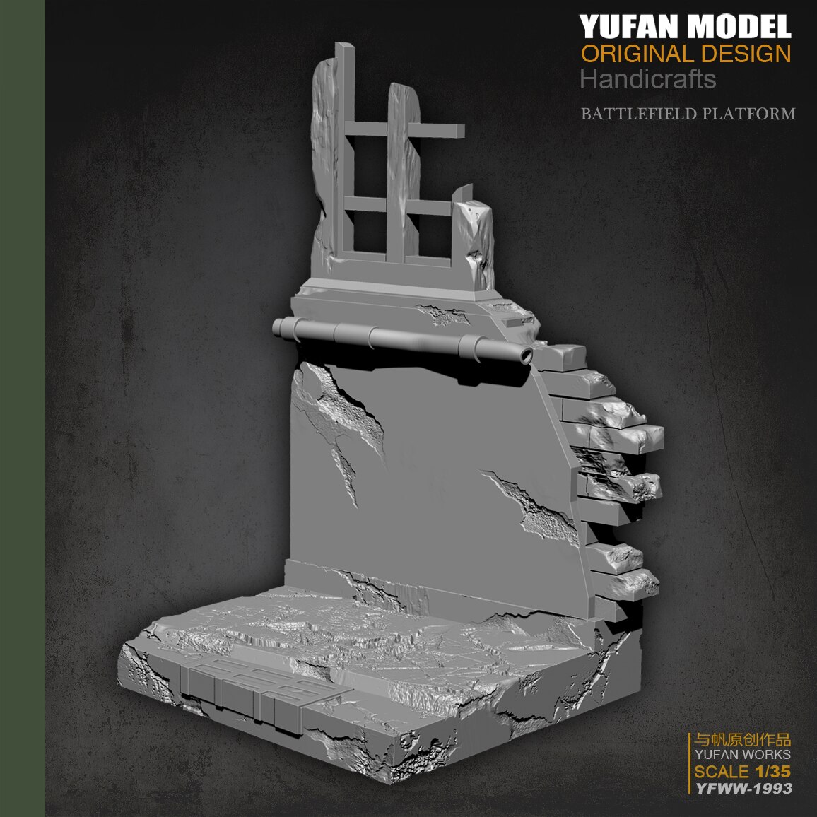 Yufan Model Original 1/35 Resin Soldier Broken Wall Platform Resin Figure Model Unmounted And Uncolored Yfww-1993