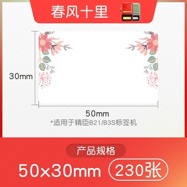 3 rolle Thermo Druck Papier Selbst-Klebstoff Papier Barcode Preis Größe Name Etikett Papier für Niimbot B3S/B11/B21 Thermische Drucker: 1 rollen Frühling Brise